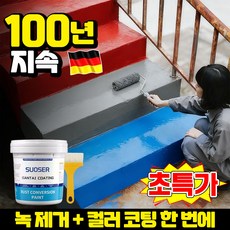[독일 기술] 수성 방청 금속 페인트 초강력 녹 제거 녹방지 페인트 녹 제거제 녹변환제 페인트 내부용 셀프 바닥 페인트 스프레이 방수제 외부용 다양한 색상 선택가능 BCD증정, 1개, 499g, 브라운
