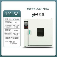 전기 항온 송풍 건조기 실험실 소형 오븐 산업 고온, 60x50x75 아연도금 송풍기 있음