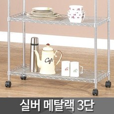 실버메탈랙3단메탈선반조립식앵글진열대철제선반수납선반랙중량랙수납장정리, 실버메탈랙3단메탈선반조립식앵글진열대철제선반수납선반랙중량