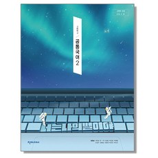 고등학교 교과서 공통국어 2 김종철 천재교과서 (22개정), 1개