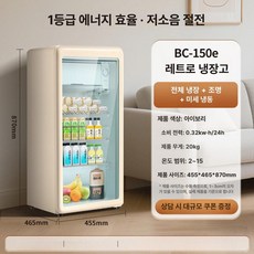 술냉장고장 투명냉장고 홈카페 음료냉장고 냉장쇼케이스 주류 소주냉장고, 기본 모델명/품번, 150L 베이지  약간 냉동