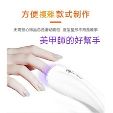 便攜式LED美甲凝膠燈 速乾充電款迷你光療燈 美甲工具, 1個