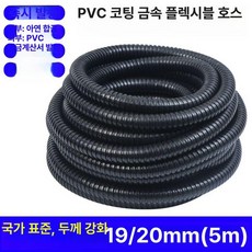 방수 플랙시블 관 22 85m PE전선관 PA 전선관 전기 경질, 기본 색상, 1개