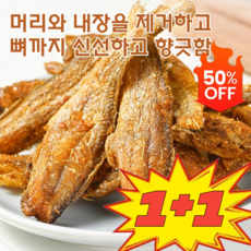 1+1/2+2 구운 황조기 바삭한 굴비 25g 튀김어포 생선간식 조기 굴비 바삭한 튀김어포, [2+2]매운맛
