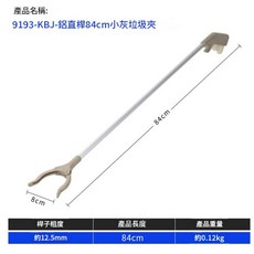 9193-KBJ 鋁合金加長柄垃圾夾拾物器 84cm, 9193 - KBJ - 鋁直杆84cm小灰垃圾夾, 1個