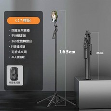 CYKE 落地桌面手機支架 直播雲台手持自拍棒 AI跟拍 懶人支架, 1個, C17 標配