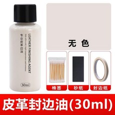 good 皮革封邊油包包油邊修復劑真皮包封邊膠邊緣修補皮帶打孔封邊, 1個, 無色30ml 啞光 +棉籤+砂紙+封邊紙