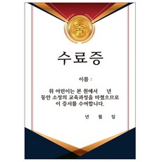 만들기 인쇄품 축 수료증-레드, 1개, 단일