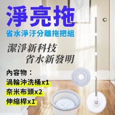 順崴 淨亮拖 SW-R90 省水 淨汙 分離 手壓旋轉 拖把組 拖把 1桶1拖2布, 1個
