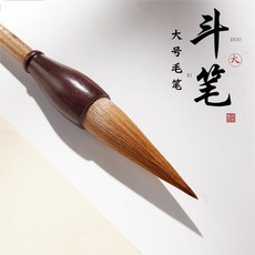 鬥筆大號毛筆 對聯鬥筆 書法專用 寫福字 大字 提斗 大楷 專業級 對聯筆 特大號 兼毫 抓筆 狼毫 大毛筆 高檔 榜書 國畫 專業款, 1個, 清夜狼毫【小】,鬥筆&狼毫/兼毫