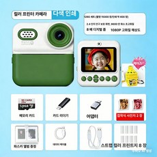 에스앤씨 영수증사진기 인화 포토박스 휴대용 카메라, 1개, 그라스그린 128G 8롤 컬러+2롤 접착식, 기본 색상
