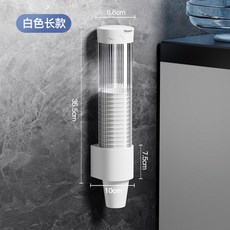 一次性杯架 家用免打孔壁掛大容量飲水機水杯收納置物架, 1個, 長款白色 無底部防塵蓋, 白色