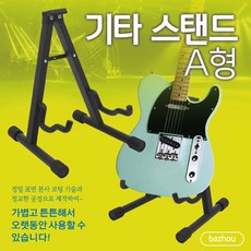 [아트마몰] 기타 스탠드 A형 | 접이식 휴대용, 1개