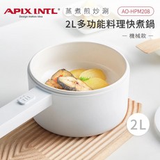 APIX安本素 2L多功能料理電煮鍋 陶瓷快煮鍋 電熱鍋