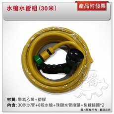 ＊中崙五金【附發票】台灣製 水槍水管組 附8段水槍與快速, 10米60-214