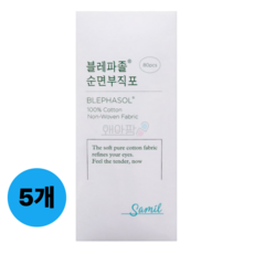 삼일제약 블레파졸 순면부직포 클렌징 거즈 화장솜, 5개, 0.1g