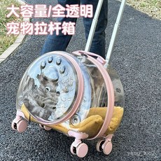 寵物拉桿箱 透明貓包 外出便攜貓咪背包 透氣狗包行李箱 大容量, 全透明黑色-送墊子,適用於10公斤內貓及6公斤內狗, 1個