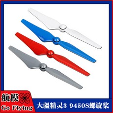 DJI 大疆精靈Phantom 4/4A/4PRO 螺旋槳 快拆槳 9450S 機翼 正反槳 配件 飄逸, 1個, 藍色1對裝帶槳座,大疆精靈4