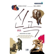 神曲： 文藝復興之人 歌頌神, 但丁·阿利吉耶里, Rin