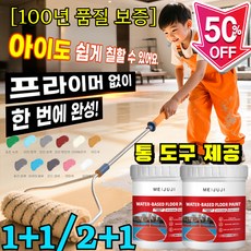 1+1 [한 통이면 10평 면적을 칠할 수 있습니다] 수성 바닥 페인트 삼합일 다색 내마모성 결로 곰팡이 방지 본드 초강력, 연한 블루 x 2 x [초특가1+1]