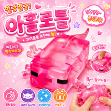우파루파 말랑이 아홀로틀 스퀴시 슬라임 피젯토이 마인크래프트, 1개 1개