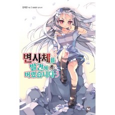 변사체를 발견해 버렸습니다 3, 영상출판미디어(영상노트)