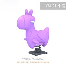 스프링 흔들 의자 동물 야외 시소 용수철 어린이 집 놀이터, YM-21 사슴