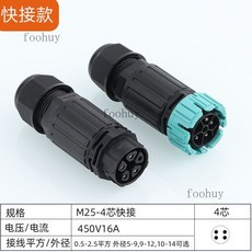 台灣出貨 電纜接頭 IP68防水連接器公母對插航空插頭免焊燈具室戶外 電纜 線防水 接頭 雨, M25-4芯快接, 1個