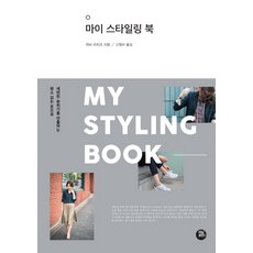 我的穿搭造型書：用日常服飾打造時尚氛圍, 轉捩點, 日比理子