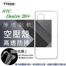 TYSON HTC 空壓殼