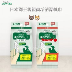 日本【獅王LION 】親親齒垢清潔布巾 1包30入 (無香味/蘋果香) 犬貓皆可用, 1個, 蘋果香, 30枚