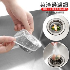 廚房水槽過濾網 排水口細密濾水網, 1套裝, 100個