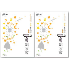 라이트쎈 초등 수학 6-1 + 라이트쎈 초등 수학 6-2 세트, 6학년