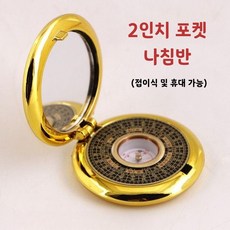 선호그룹 패철 풍수 풍수지리 보트 전자 나침판 고도계 나경 나침의 나침반 미군 선박용 군용 시계줄, 직경 6cm, 1개