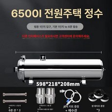 지하수 정수필터 하우징 침전물 여과기 녹물 공업용, 디럭스 6500L H, 기본 색상