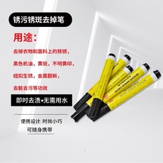 衣服修色筆 服裝面料褪色補色筆 衣服損壞修復染色筆 不掉色不暈染 1805, 去銹筆, 1個