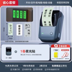 라벨기 통신 케이블 라벨 라벨프린터 프린터 모바일 태그 휴대용 소형 블루투스, Q. B 레이크 블루 + 야광 스티커 롤00매 + 노란