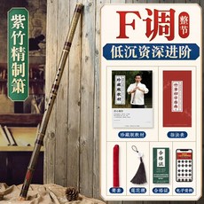 자죽 단피리 8홀 국악향피리 향피리 G조정근자주대금 향피리케이스, B. F조정 긴 자단소