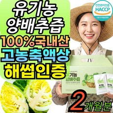 젊은농부 유기농 국내산 양배추즙 100% 국산 브로콜리 고농축 스틱 파우치 ABC주스 해썹인증, 2세트, 80ml