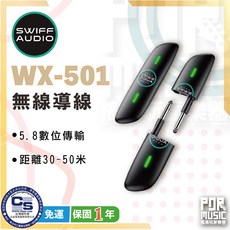 SWIFF AUDIO WX-501 無線導線 5.8數位傳輸 距離30-50米, 1個