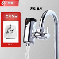 전기식/따수와 급속온수기 사무실 세면대 캠핑 가정 가열 화장실 수도꼭지 가열기 10L, 설치 필요 없음 전기 도금 플러그