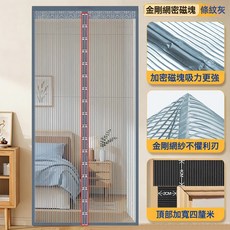 2026新款全磁條防蚊門簾金剛紗網夏天魔術貼家用免打孔強磁性紗門, 金剛網加密磁塊-條紋灰