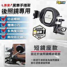 TAKEWAY 黑隼2 手機架 多角度 防滑 防震 機車 重機 手機支架 原廠保固, 短鏡座-基本版