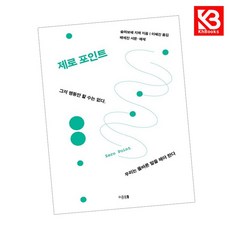 제로 포인트 책 + 책갈피 [KHBOOKS]