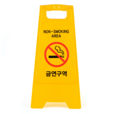 지니걸즈 A형 접이식 금연구역 표지판 흡연금지표지판, 1개, 상세페이지 참조