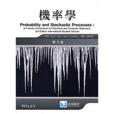 機率學：Probability and Stochastic Processes (第3版)