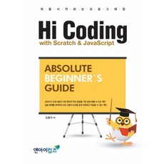 初學程式設計 Hi Coding with Scratch & JavaScript：絕對初學者指南, 安尼康
