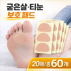 로그엠 발바닥 굳은살 보호 패드 티눈 방지 밴드 발 보호 테이프, 1세트
