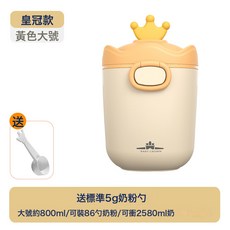 BABY CROWN 奶粉盒 便攜式密封儲存罐, 1個, 巴洛克黃-大號:1個