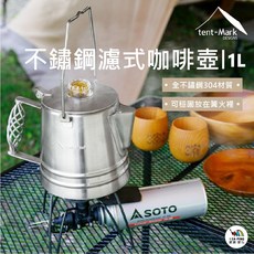 tent-Mark DESIGNS 不鏽鋼濾式咖啡壺 1L，304不鏽鋼咖啡壺，適用於愛露營咖啡愛好者, 1個